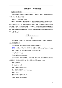 高考物理二轮复习第二部分热点训练： 十一　力学综合题 Word版含解析