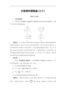 高考物理一轮复习（通用版）分层限时跟踪练30 Word版含解析