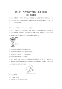 高考物理一轮复习习题：第3章 第2讲 两类动力学问题 超重与失重 Word版含答案