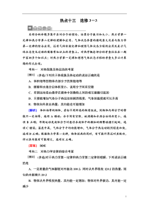 高考物理二轮复习第二部分热点训练： 十三　选修3－3 Word版含解析