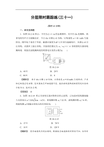 高考物理一轮复习（通用版）分层限时跟踪练31 Word版含解析