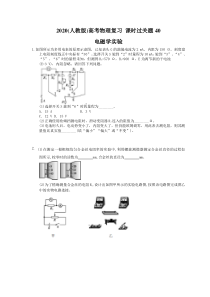 高考物理复习 课时过关题40 电磁学实验（含答案解析）