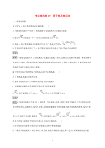 高考物理一轮复习考点规范练39原子核及核反应新人教版（含答案）