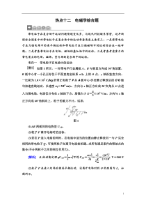 高考物理二轮复习第二部分热点训练： 十二　电磁学综合题 Word版含解析