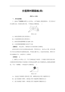 高考物理一轮复习（通用版）分层限时跟踪练4 Word版含解析