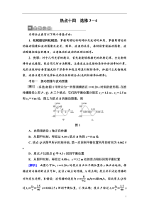 高考物理二轮复习第二部分热点训练： 十四　选修3－4 Word版含解析