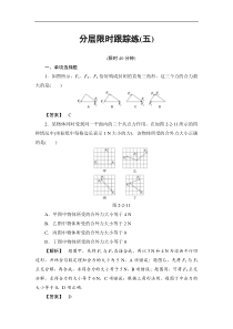 高考物理一轮复习（通用版）分层限时跟踪练5 Word版含解析