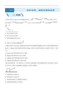 高考物理二轮小题狂做专练 11 功和功率、动能定理的应用 Word版含解析