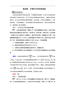 高考物理二轮复习第二部分热点训练： 四　万有引力与天体运动 Word版含解析