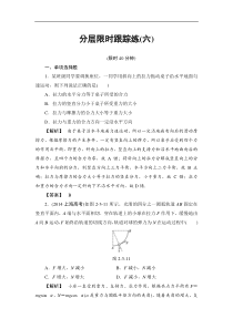 高考物理一轮复习（通用版）分层限时跟踪练6 Word版含解析