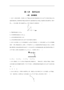 高考物理一轮复习习题：第4章 第2讲 抛体运动 Word版含答案
