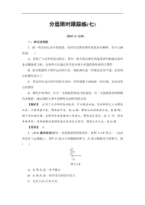 高考物理一轮复习（通用版）分层限时跟踪练7 Word版含解析