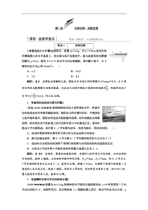 【三维设计】2017届高三物理二轮复习（通用版）第一部分 专题复习教师用书：专题二 能量和动量 Word版