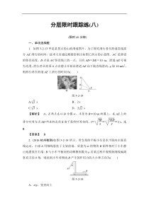 高考物理一轮复习（通用版）分层限时跟踪练8 Word版含解析