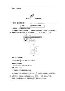 【三维设计】2017届高三物理二轮复习（通用版）第一部分 专题复习教师用书：专题五 物理实验 Word版
