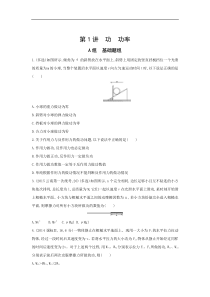 高考物理一轮复习习题：第6章 第1讲 功 功率 Word版含答案