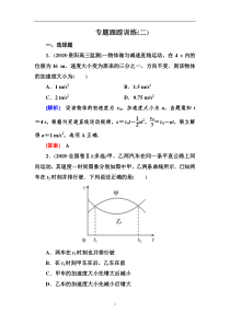 高考物理冲刺大二轮练习：专题一　力与运动 专题跟踪训练2 Word版含解析