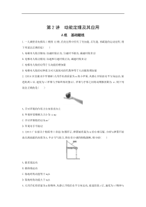高考物理一轮复习习题：第6章 第2讲 动能定理及其应用 Word版含答案