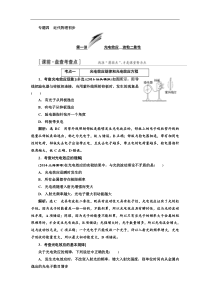 【三维设计】2017届高三物理二轮复习（通用版）第一部分 专题复习教师用书：专题四 近代物理初步 Word版