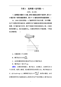 高考物理冲刺大二轮练习：题型限时专练1 Word版含解析