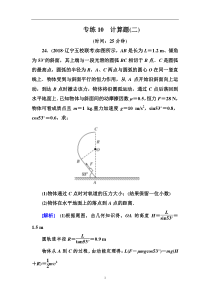 高考物理冲刺大二轮练习：题型限时专练10 Word版含解析