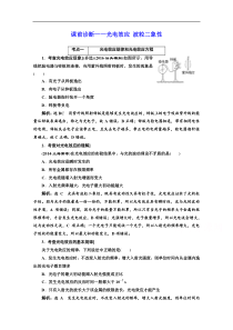 【三维设计】2017届高三物理二轮复习（通用版）课前诊断——光电效应 波粒二象性 Word版含解析