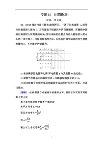 高考物理冲刺大二轮练习：题型限时专练11 Word版含解析