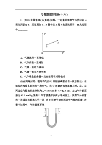 高考物理冲刺大二轮练习：专题七　选修3－3　热学 专题跟踪训练16 Word版含解析