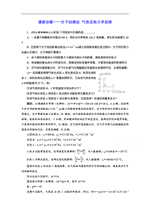 【三维设计】2017届高三物理二轮复习（通用版）课前诊断——分子动理论 气体及热力学定律 Word版含解析