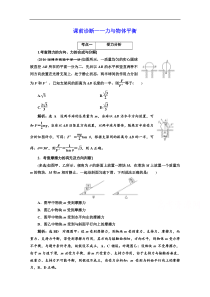 【三维设计】2017届高三物理二轮复习（通用版）课前诊断——力与物体平衡 Word版含解析