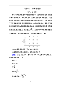 高考物理冲刺大二轮练习：题型限时专练12 Word版含解析