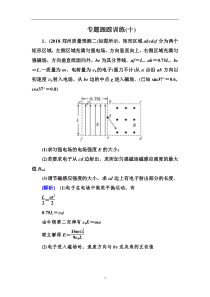 高考物理冲刺大二轮练习：专题三　电场和磁场 专题跟踪训练10 Word版含解析