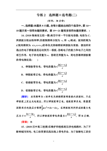 高考物理冲刺大二轮练习：题型限时专练2 Word版含解析