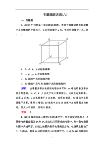 高考物理冲刺大二轮练习：专题三　电场和磁场 专题跟踪训练8 Word版含解析