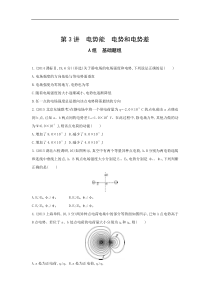 高考物理一轮复习习题：第7章 第3讲 电势能 电势和电势差 Word版含答案