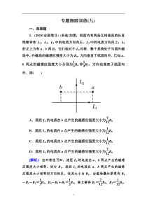 高考物理冲刺大二轮练习：专题三　电场和磁场 专题跟踪训练9 Word版含解析