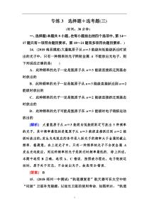 高考物理冲刺大二轮练习：题型限时专练3 Word版含解析