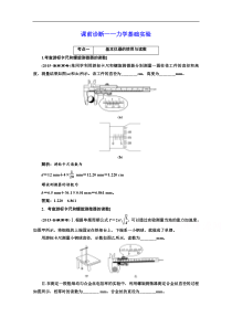 【三维设计】2017届高三物理二轮复习（通用版）课前诊断——力学基础实验 Word版含解析