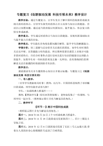 《创新永无止境》教学设计5-统编版九年级上册道德与法治