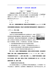 【三维设计】2017届高三物理二轮复习（通用版）课前诊断——功和功率 动能定理 Word版含解析