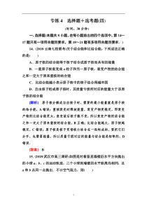 高考物理冲刺大二轮练习：题型限时专练4 Word版含解析