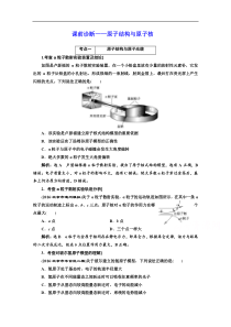 【三维设计】2017届高三物理二轮复习（通用版）课前诊断——原子结构与原子核 Word版含解析