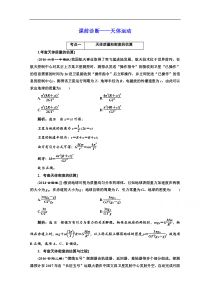 【三维设计】2017届高三物理二轮复习（通用版）课前诊断——天体运动 Word版含解析