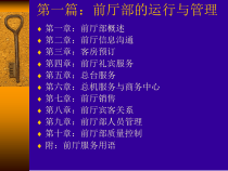 饭店教案(前厅)课件