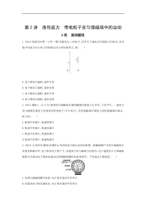 高考物理一轮复习习题：第9章 第2讲 洛伦兹力 带电粒子在匀强磁场中的运动 Word版含答案