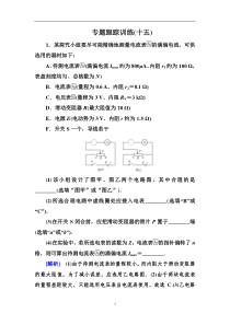 高考物理冲刺大二轮练习：专题六　物理实验 专题跟踪训练15 Word版含解析