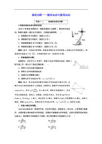 【三维设计】2017届高三物理二轮复习（通用版）课前诊断——抛体运动与圆周运动 Word版含解析