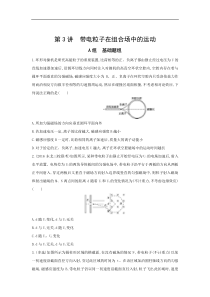 高考物理一轮复习习题：第9章 第3讲 带电粒子在组合场中的运动 Word版含答案