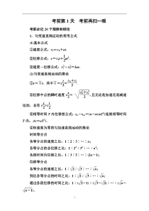 高考物理冲刺大二轮练习：考前知识回扣 考前第1天 Word版含解析