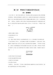 高考物理一轮复习习题：第9章 第4讲 带电粒子在叠加场中的运动 Word版含答案